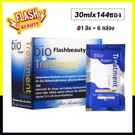 ถูกที่สุด* ทรีทเม้นท์ ไบโอ BIO น้ำเงิน ยกลัง 6 กล่อง 1กล่อง มี24ซอง 30ml.บอกลาผมแห้งเสียชี้ฟูด้วยผลิ