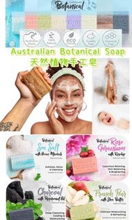 ☘️Australian Botanical Soap 💧💧 純天然植物精油手工皂 👩🏻‍🦰200G($39/個 , 3個起$35/個 , 5個起$29/個) - 約11月尾左右到貨