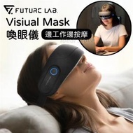 FUTURE LAB - Visual Mask 喚眼儀 無線眼部按摩器
