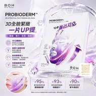 Bio heal boh Probioderm 3D 提拉全臉輪廓面膜 3pcs