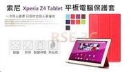 【zakka雜貨店】【快速出貨】【全網最低】【超薄三折】Sony Xperia Z4 Tablet SGP771TW 7