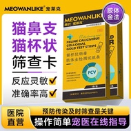 Pet Dog Plague Test Paper Cat Plague Test Paper Plague Test Paper Plague Test Paper Plague Coronamic