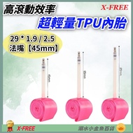 DG TPU Inner Tube French Valve 45mm 29 * 1.9/2.5 Shiwei 29X1.9/2.5 29 * 1.9 29 * 2.5
