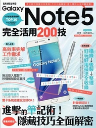 Samsung Galaxy Note 5完全活用200技 電子書