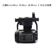 DJI DJI Mini2/mini se 4 PTZ Camera Axis Arm Assembly mini 2 se PTZ Camera Lens