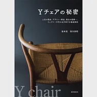 Y Chair叉骨椅的秘密完全解析手冊