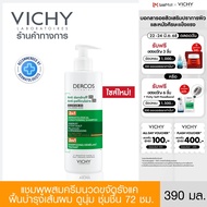 วิชี่ VICHY DERCOS ANTI DANDRUFF DS 2 IN 1 CONDITIONING SHAMPOO แชมพูผสมครีมนวด ขจัดปัญหารังแค 390ml