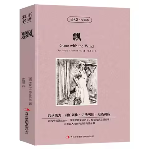 World Famous Novel Gone With The Wind Chinese-English Bilingual Reading Book for Adult Children Book