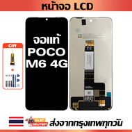 เหมาะสําหรับหน้าจอ LCD POCO M6 4G อุปกรณ์เสริมหน้าจอ LCD โทรศัพท์มือถือ หน้าจอ POCO M6 4G 2404APC5FG