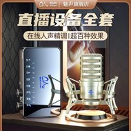 魅聲 t9s 外置音效卡專業唱歌手機電腦k歌設備全套