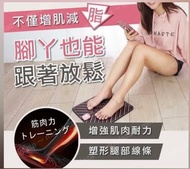 EMS瘦腿按摩墊(採用微電流按摩技術)