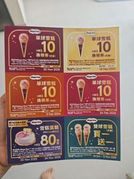 Häagen-dazs雪糕券