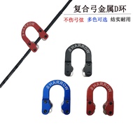 Bow and Arrow Accessories MetalDRing Bow and ArrowDRing Composite MetalUType Buckle Cam Bow Archery Equipment Manufactur