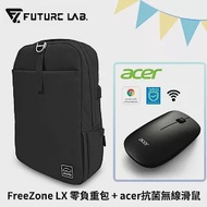 【Future Lab.】未來實驗室 FreeZone LX 零負重包+acer抗菌無線滑鼠 (黑色)