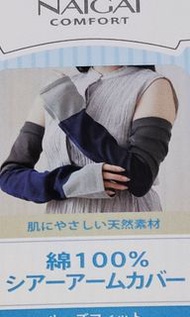 NAIGAI COMFORT 純棉撞色袖套 日本製