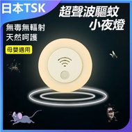 TSK JAPAN - 圓型款二合一超聲波電子驅蚊小夜燈 P3468 高效驅蚊 夜燈功能 家用推薦 提升睡眠品質 送禮自用兩相宜