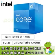 Intel【六核】Core i5-12400 6C12T/2.5GHz(Turbo 4.4GHz)/快取18M/UHD730/65W【代理公司貨】