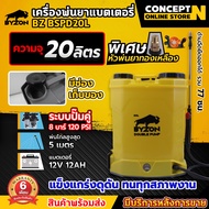 เครื่องพ่นยา BYZON เครื่องพ่นยาแบตเตอรี่ ถังพ่นปุ๋ย พ่นน้ำ ปั๊มคู่ !! แรง 8 บาร์ BYZON BSPD20L ขนาด