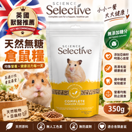 Selective Naturals 英國天然無糖倉鼠糧350g 添加亞麻籽 高適口性