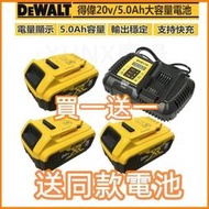 ✅DeWALT 得偉電池 20V5.0Ah 電磁DCB205 帶電量顯示 德偉20V18v電動工具可通用LWJJ