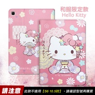 正版授權 Hello Kitty凱蒂貓 三星 Galaxy Tab S6 Lite 10.4吋 和服限定款 平板保護皮套 P610 P615 P613 P619