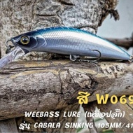 🔴ถูกที่สุด🔴  WEEBASS - CABALA เหยื่อแคส    KM4.27764⚡ถูกที่สุด⚡
