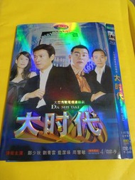(頁一一四) (包平郵費) 港劇： 大時代dvd