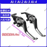 [Mingxuan Locomotive] Suitable for Ai-1 Ai-2 Ai-3 Ai-4 Modified Short Two-Finger Competitive Brake L
