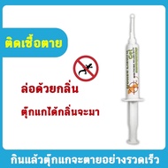 ANT BAIT PRO แอนท์เบทโปร กำจัดมด เจลกำจัดมด เหยื่อกำจัดมด เหยื่อมด เหยื่อล่อมด เจลมด เหยื่อฆ่ามด ยาฆ