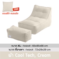 NEW! บีนแบค บอนนี่ ผ้าพร้อมเม็ดโฟม Future Living [Beanbag bean bag บีนแบ็ก บีนแบ็ค โซฟาญี่ปุ่น โซฟาเ