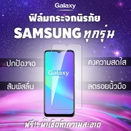 ฟิล์มกระจกนิรภัย Samsung A10|A10s|A20|A20s|A30|A30s|A50|A50s|A70|A80|M20|M30|M30s|S10e