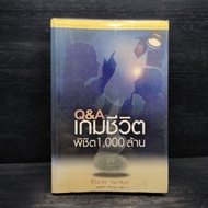 Q&A Life Game Conquers 1 000 Millions-Vikas Swarup