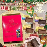預訂12月中-日本 GODIVA Napolitains 朱古力禮盒320g