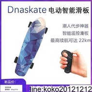【電動滑板車】DNASKATE電動滑板車四輪遙控智能小魚板成人兒童電滑板車成年電動