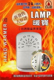 【寒流必備🥶】Lamp暖寶 台灣🇹🇼製造 24H黑科技免點火懷爐