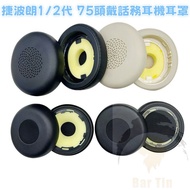 Suitable For Jabra 1/2 Generation 75 Headphone Cover Earmuffs Evolve2 75