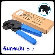 คีมย้ำหัว F แบบกดเย็น คีมกดแบบเย็น RG6 RG11 คีมย้ำย้ำแบบย้ำหัว เครื่องมือลวดแบบหัว F 75-5-7-9 คีมลวด