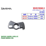 [Fujiang Fishing Gear] Daiwa Electric Reel Seaborg 300MJ Variable Speed Button-R