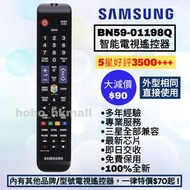 好評3500🥇三星原裝原廠電視遙控器 BN59-01178T 01198Q 內有語音太陽能功能最新型號 Samsung  HK Smart TV Remote Control 100% new for