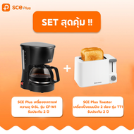 SCE Plus เครื่องชงกาแฟ ความจุ 0.6L. รุ่น CF-M1 - รับประกัน 2 ปี