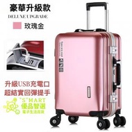 26吋鋁框行李箱男女學生拉桿箱密碼箱子旅行箱 - 粉紅色(陳列品)