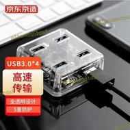 京東京造 USB3.0透明分線器 4口HUB多接口擴展塢轉換器 筆記本電