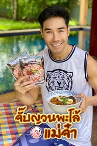 (เก็บคูปองส่งฟรี!!) ก๋วยจั๊บญวน พะโล้ แม่จ๋า 1 ห่อ กลมกล่อม หอมเครื่องพะโล้ สูตรโบราณ ตำนานก๋วยจั๊บอ