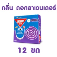 ยากันยุง ไบกอน ยากันยุงแบบขด ยาจุดกันยุง อย่างดี ยาไล่ยุง กันยุงลาย สูตร กลิ่นหอม เฟรชบลอสซัม ดอกลาเ