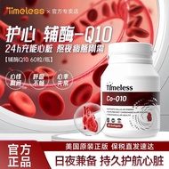TIMELESS Coenzyme Q10 Capsules Imported from the United States Protect Cardiovascular Supply Heart M