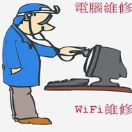 特快上門電腦維修WiFi維修IT服務上網維修