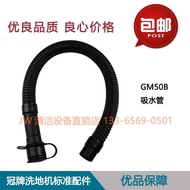 Gaomei Floor Washer GM50B Suction Pipe Drain Pipe 50B Floor Washer Exhaust Pipe Guan Brand Suction P
