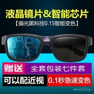 0.1 second intelligent photosensitive color changing polarized sunglasses f0.1 Smart color-changing 