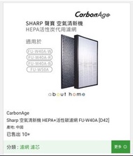 Sharp 空氣清新機 HEPA+活性碳濾網 FU-W40A [D42]