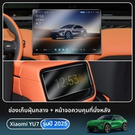 BLUEO | ฟิล์มกันรอยกระจกนิรภัยสำหรับ Xiaomi SU7 YU7 Su7ultra